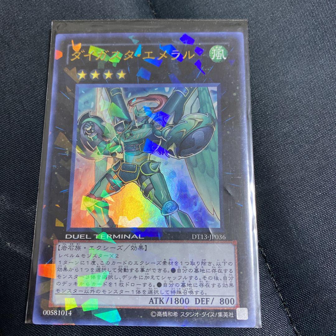 遊戯王 ダイガスタ・エメラル