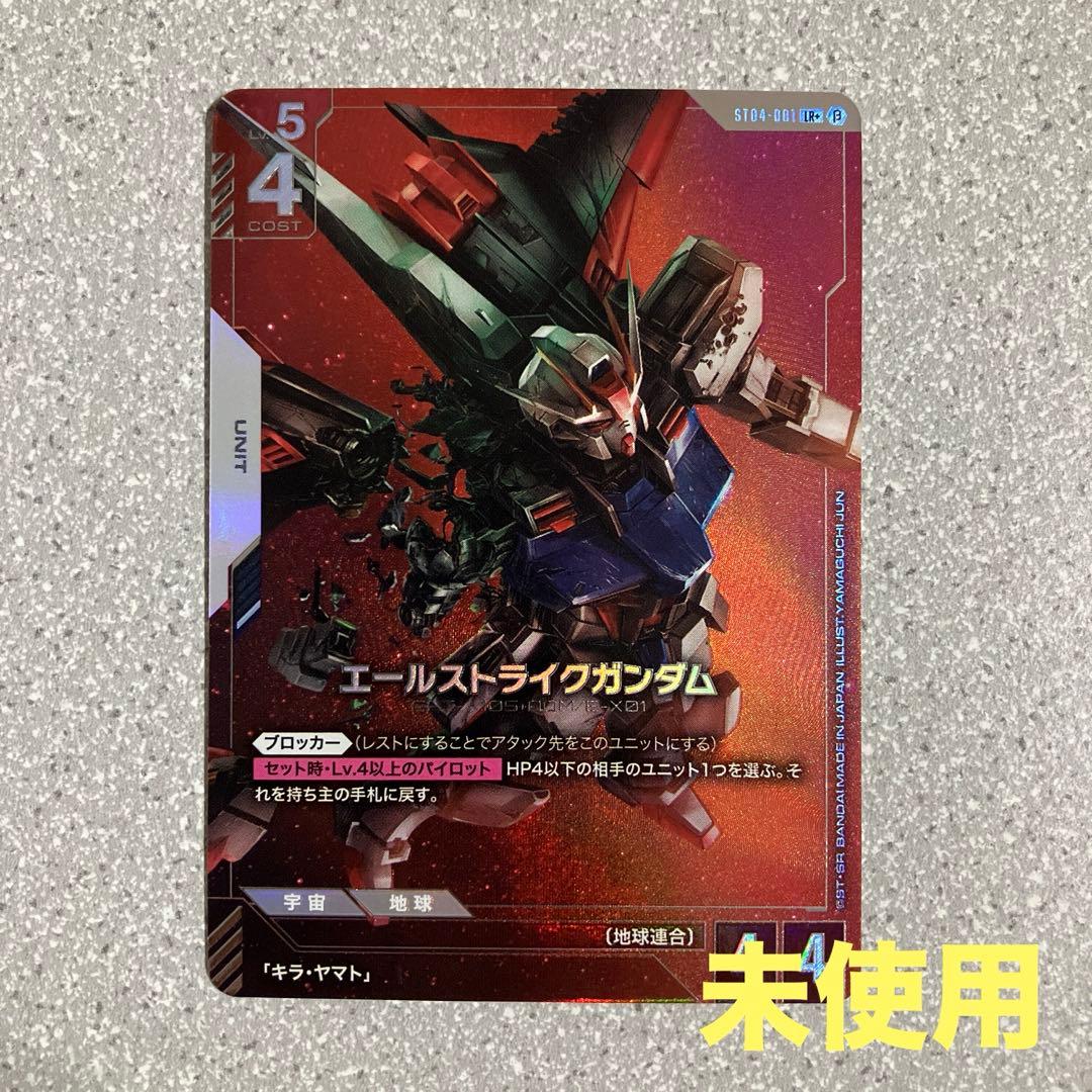 ☆ガンダムカードゲーム☆エールストライクガンダム☆パラレル☆未使用☆β版☆
