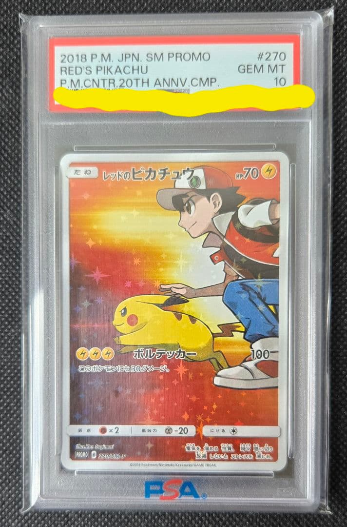 レッドのピカチュウ PSA10