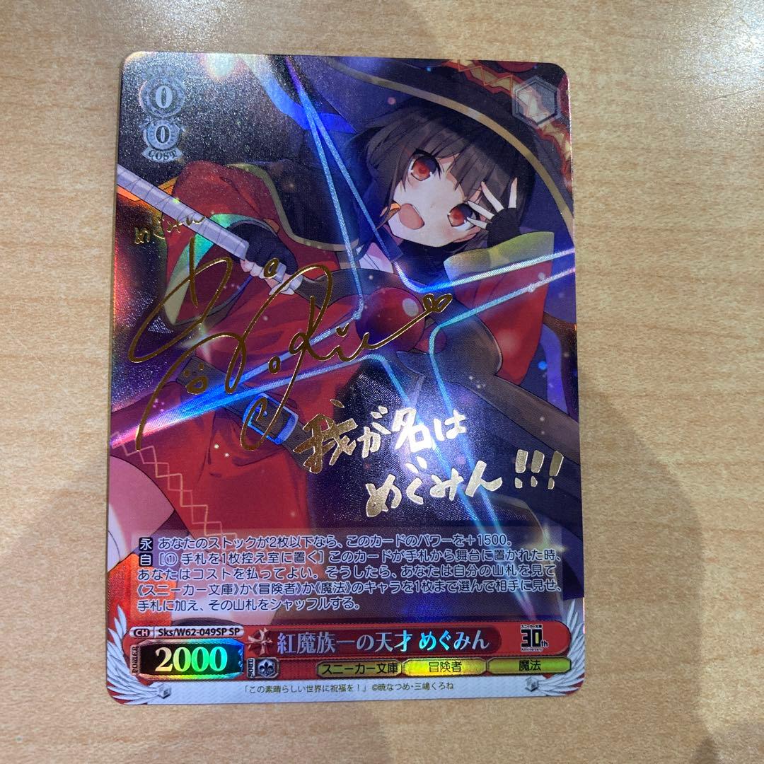 ws ヴァイスシュヴァルツ　紅魔族一の天才　めぐみん　sp