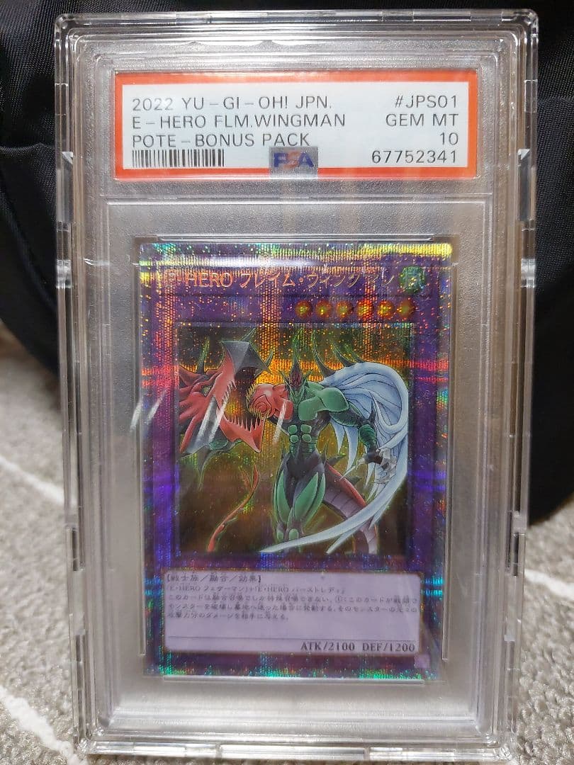 E・HERO フレイム・ウイングマン プリズマ PSA10