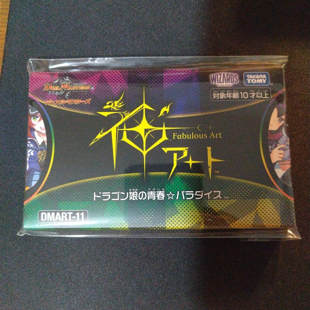 デュエルマスターズ ドラゴン娘の青春☆パラダイス DMART-11
