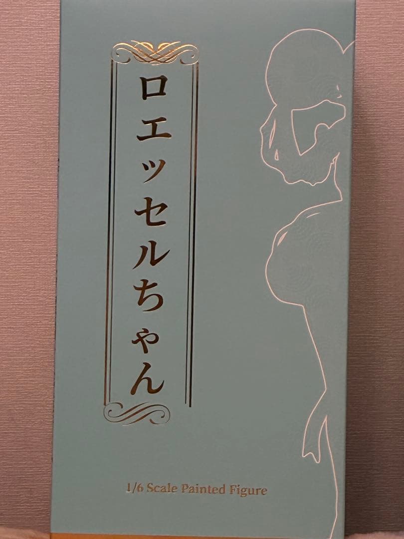 ロエッセルちゃん フィギュアIllustrated by トモゼロ特典付き限定版