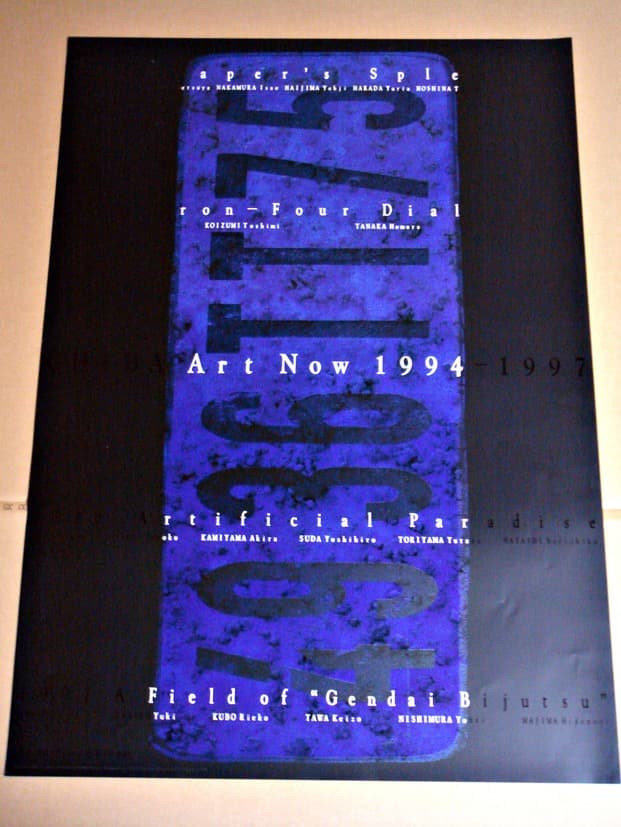 工藤強勝　ポスター_4