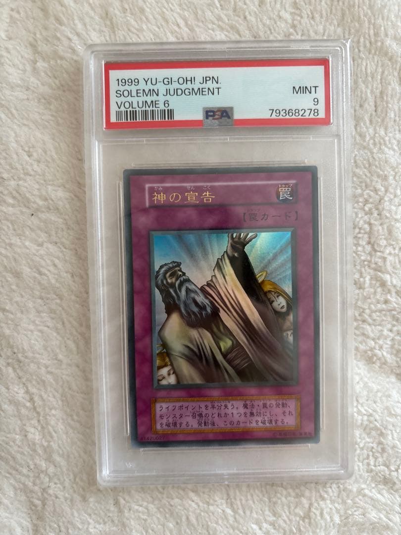 【極美品】遊戯王　初期　神の宣告　ウルトラ　psa9