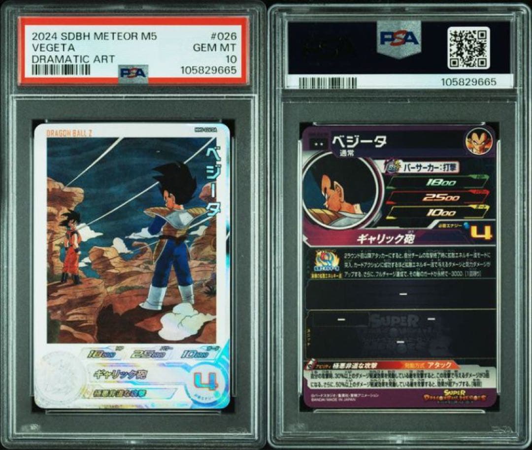 ドラゴンボールヒーローズ　MM5-026 DA PSA10