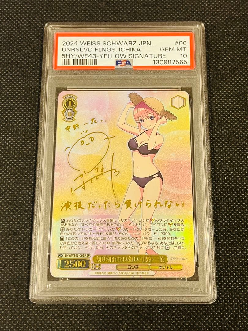 PSA 10 中野一花 ヴァイスシュヴァルツ 五等分の花嫁 SP サイン