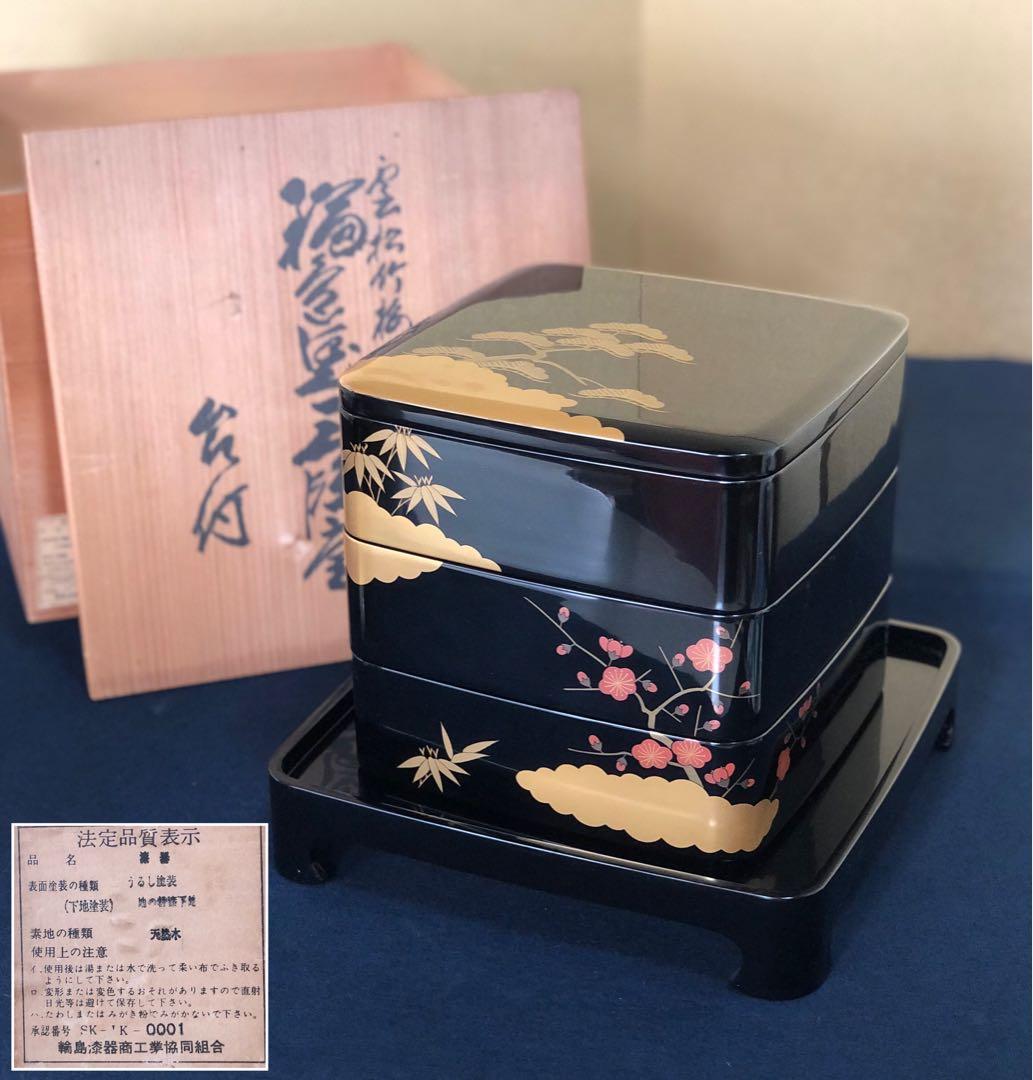《R》輪島塗 雲松竹梅蒔絵 三段重 重台付 木製漆器 木箱　260116き4
