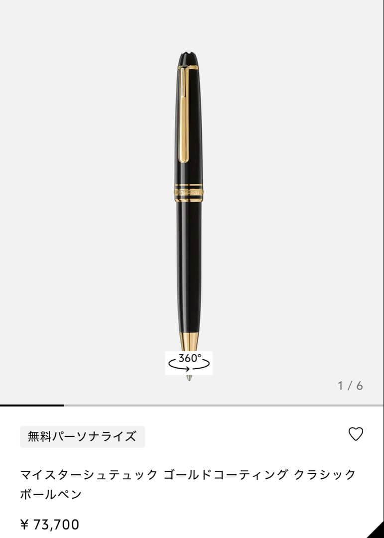 マイスターシュティック　ゴールド　クラシック　ボールペン