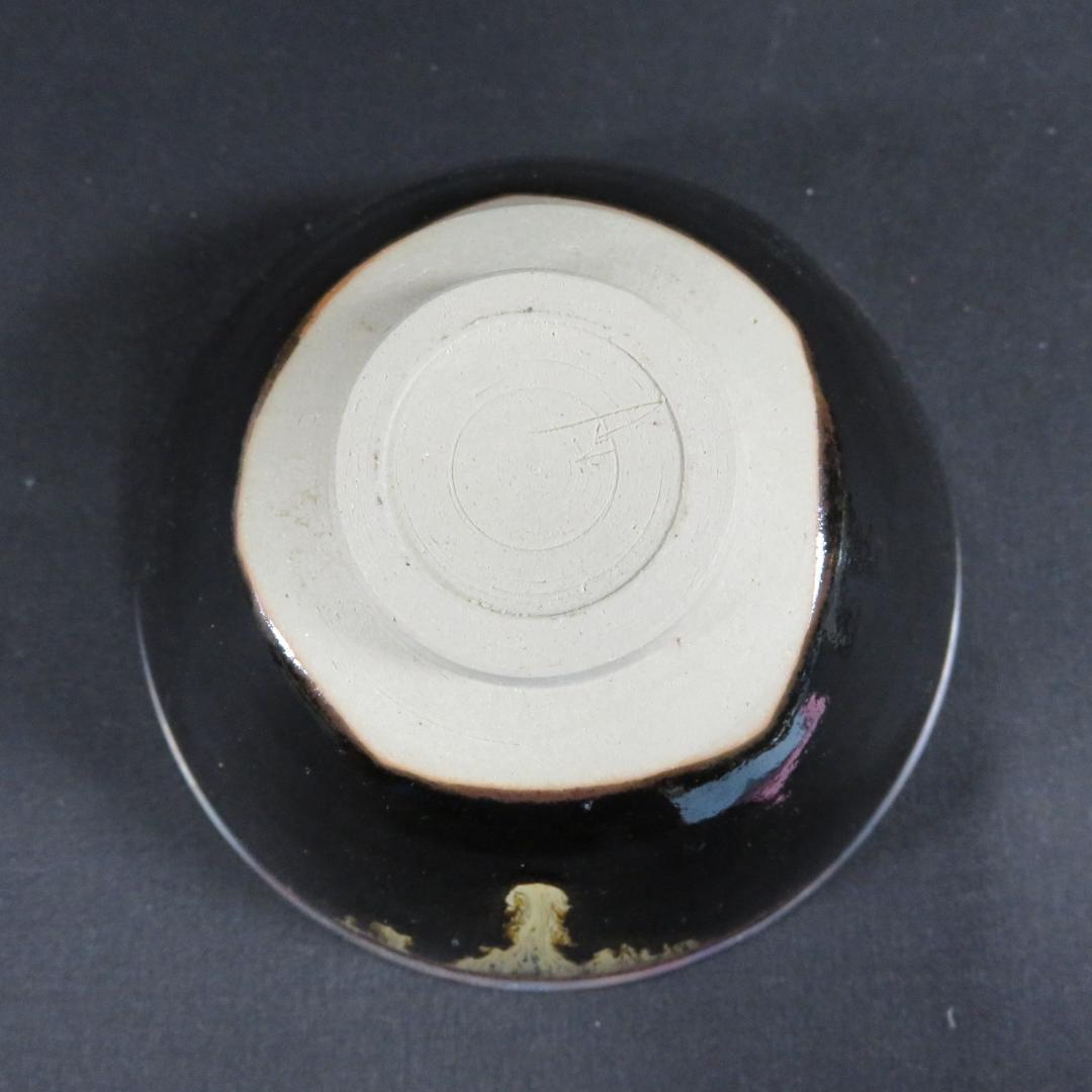 茶碗 抹茶碗 黒 在銘 釉垂 茶器 茶の湯 お稽古