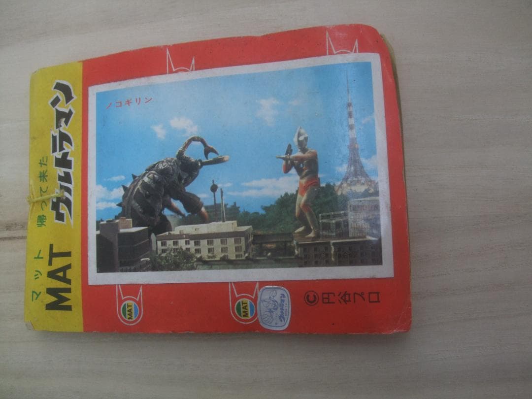 当時物★5円引きブロマイド30付未開封★MAT 帰ってきたウルトラマン