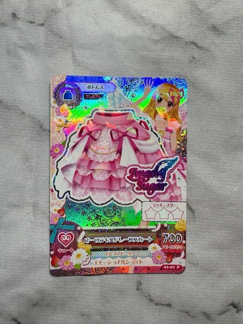 【おまけ付き】アイカツ オーロラキスドレープスカート