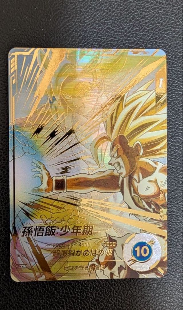 塚*ア様 ドラゴンボールスーパーダイバーズ SDV5-008 孫悟飯：少年期 パ