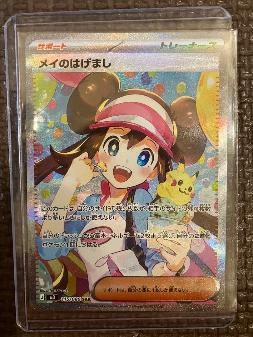 メイのはげましsar ムニキスゼロ