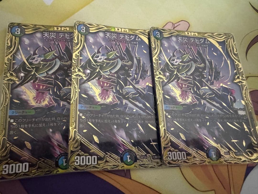 天災デドダム B 3枚