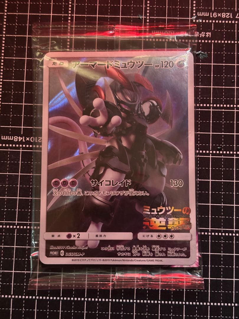 アーマードミュウツー