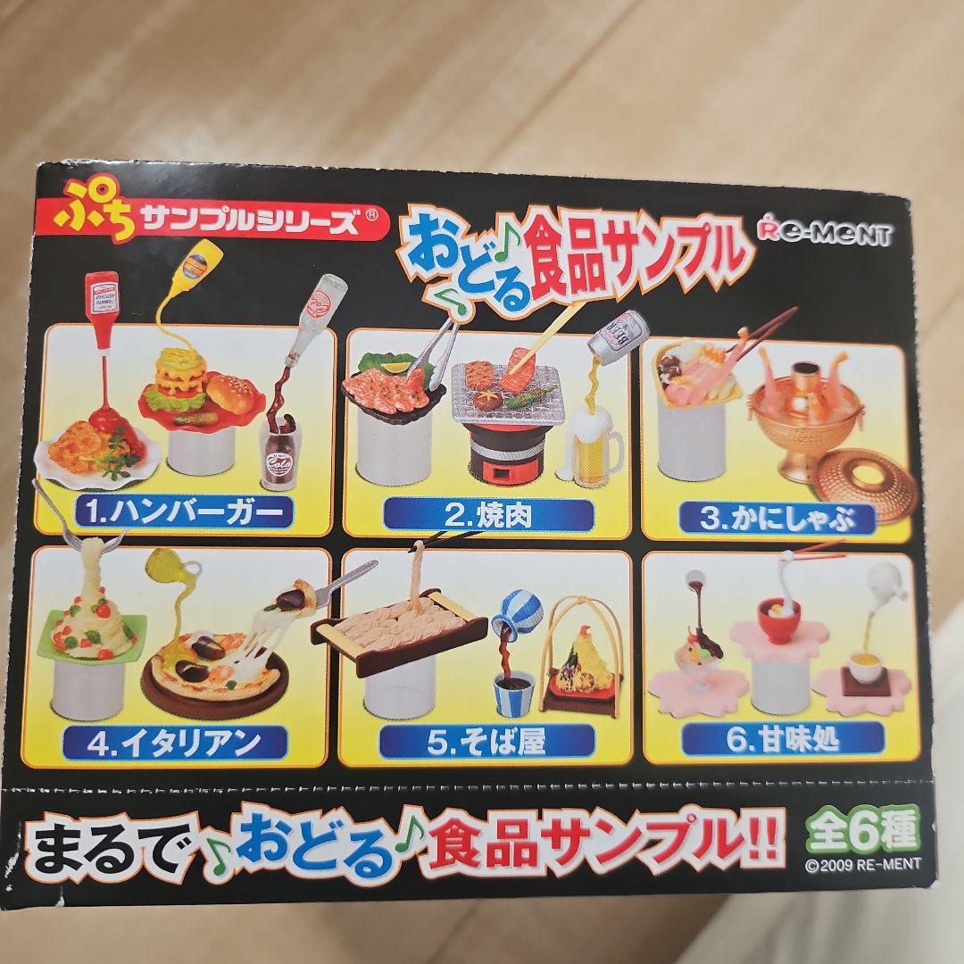 リーメント　おどる食品サンプル