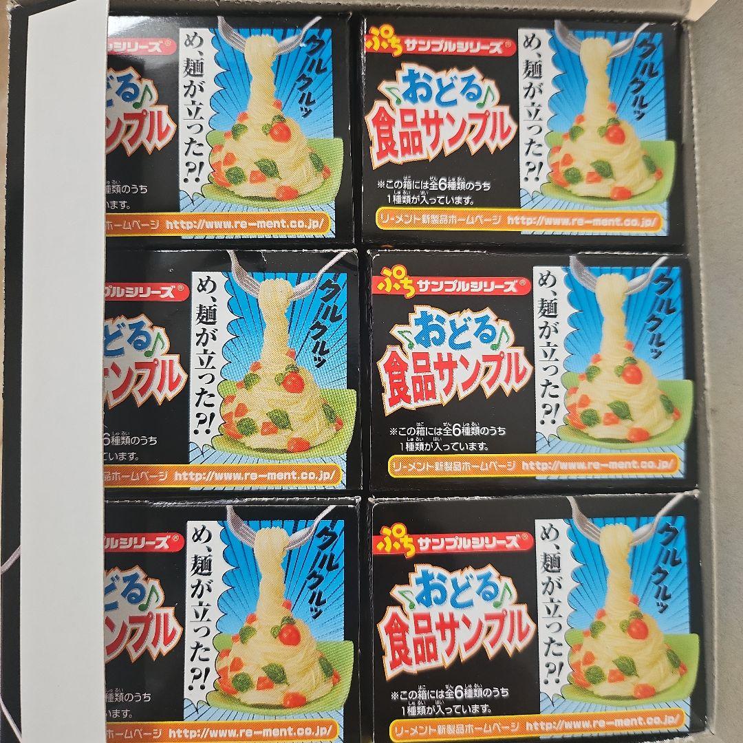 リーメント　おどる食品サンプル