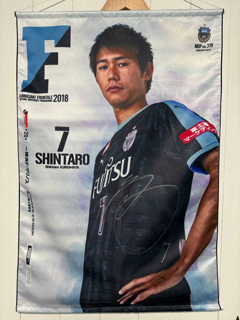 川崎フロンターレ 車屋紳太郎 タペストリー