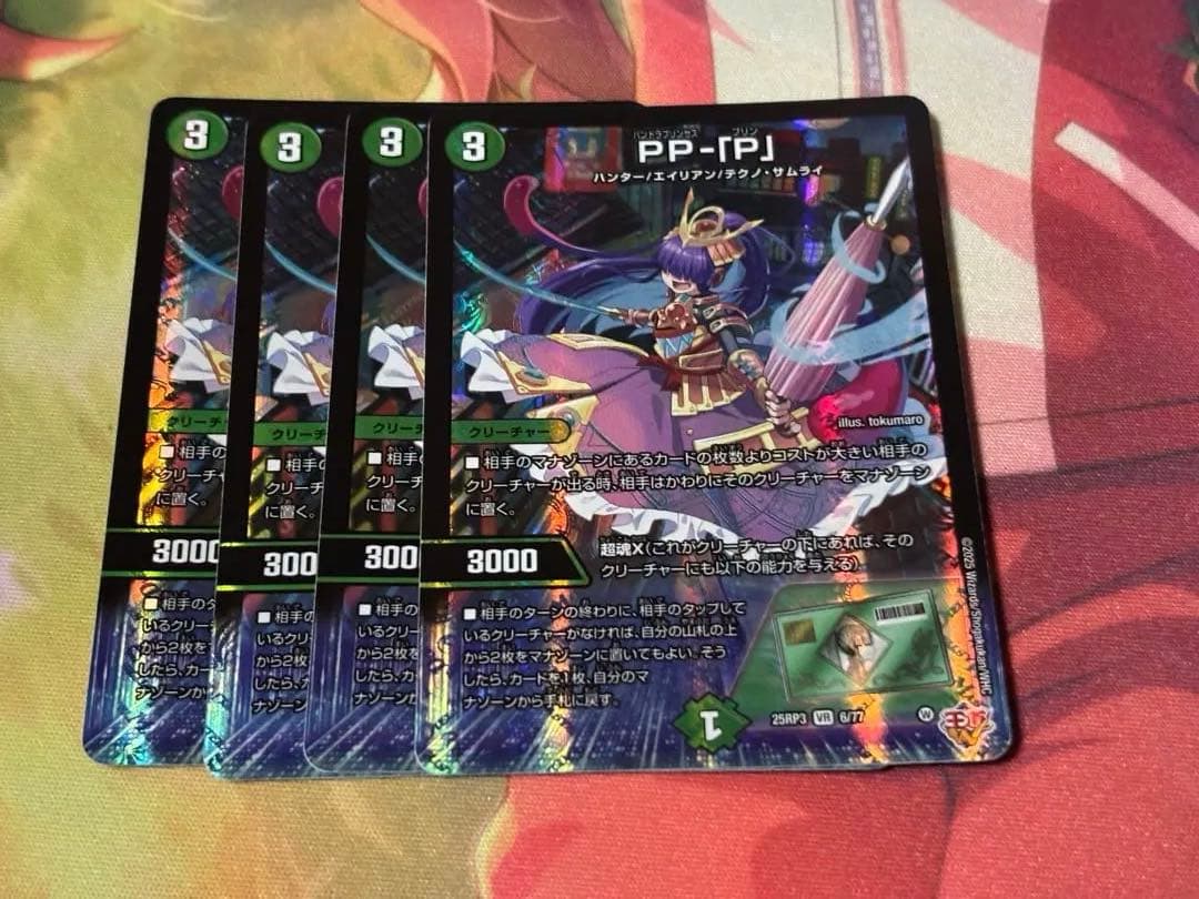 デュエマ　PP-「P」パンドラプリンセス プリン 4枚