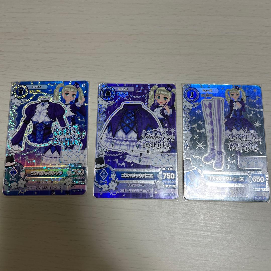 ゴスマジックコーデ