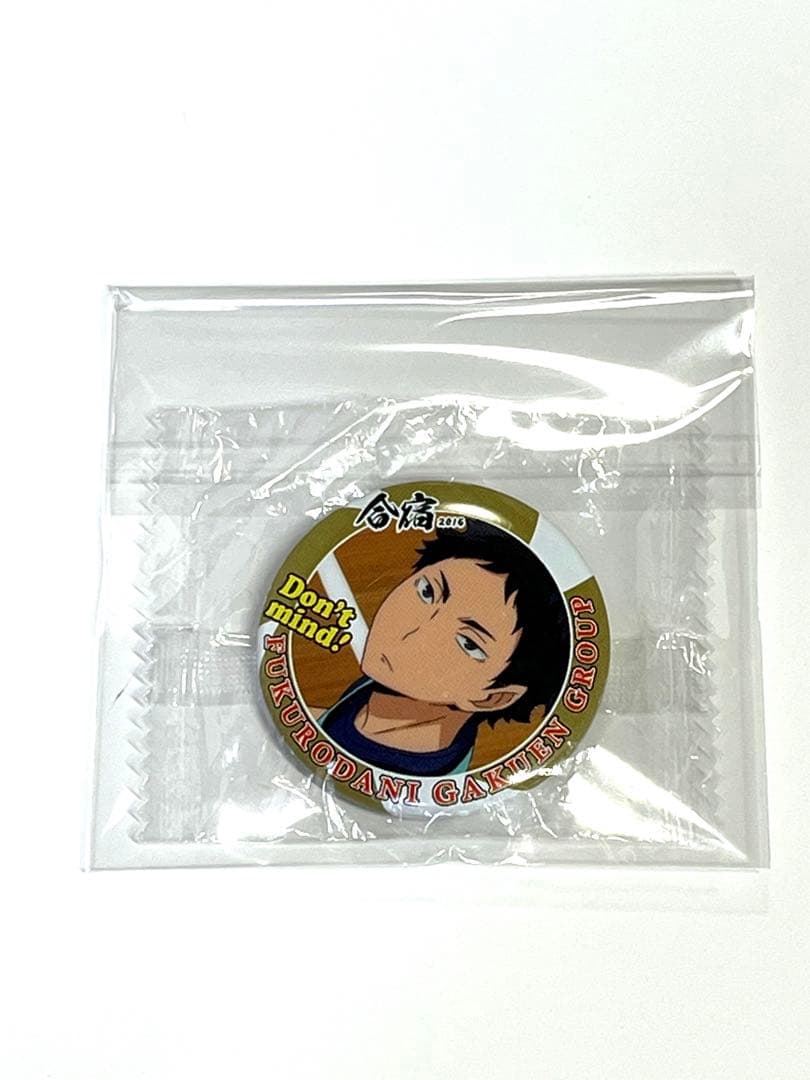 会場限定　非売品　赤葦京治　ハイキュー　28年度　合同練習会　2016　缶バッジ