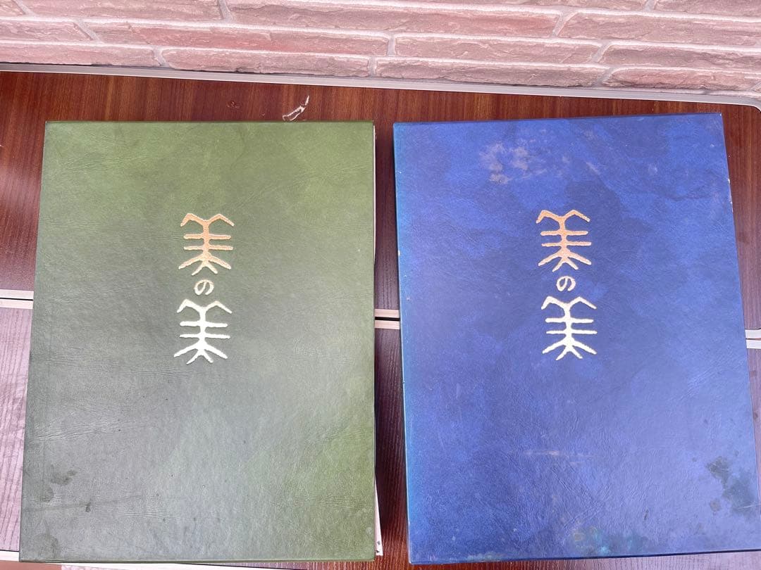 【美の美百選 全2巻揃】日本経済新聞社刊 豪華大型美術図録 レア品