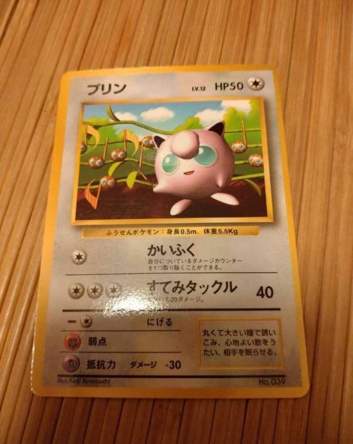 ポケモンカード　プリン　旧裏