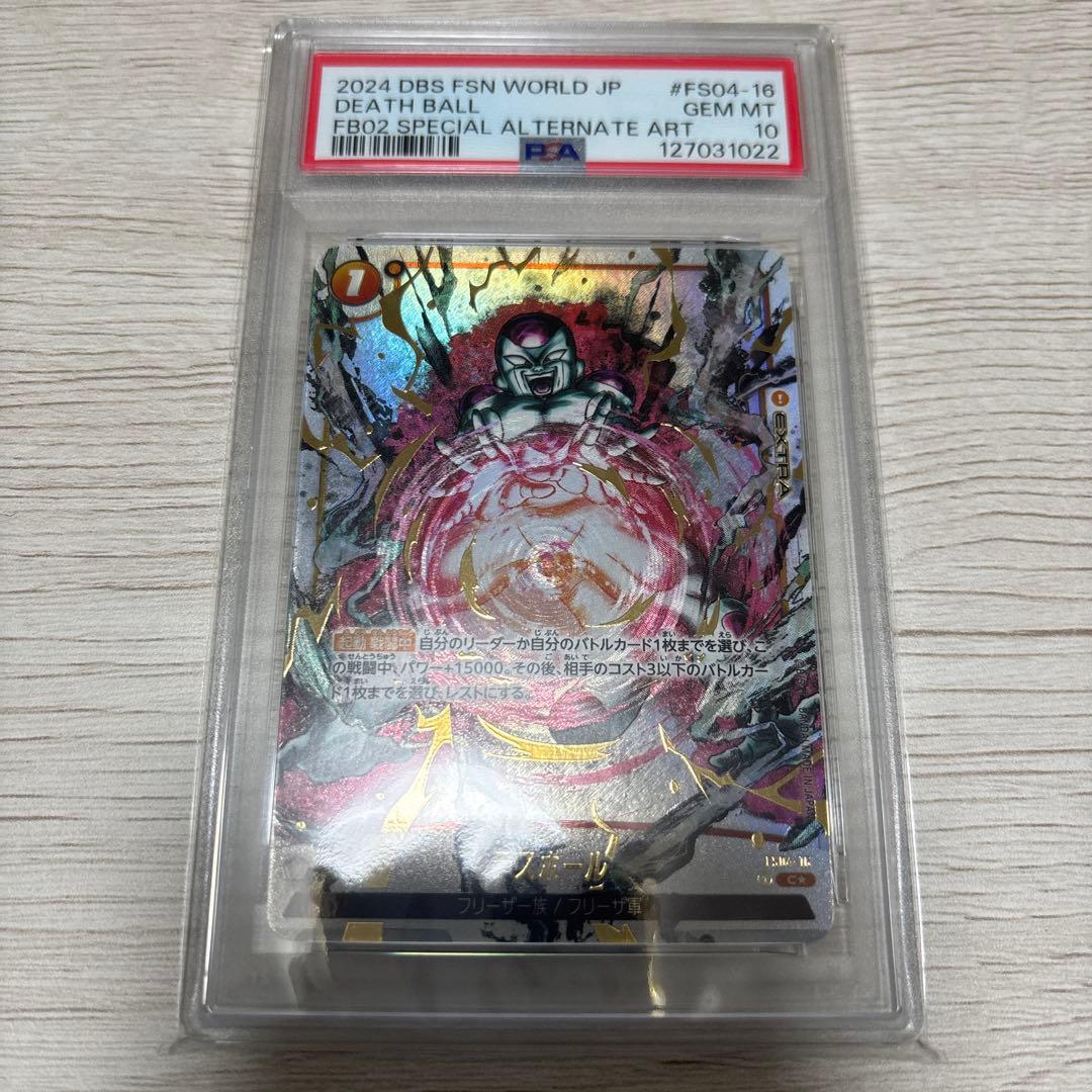 ドラゴンボール フュージョンワールド デスボール c パラレル psa10