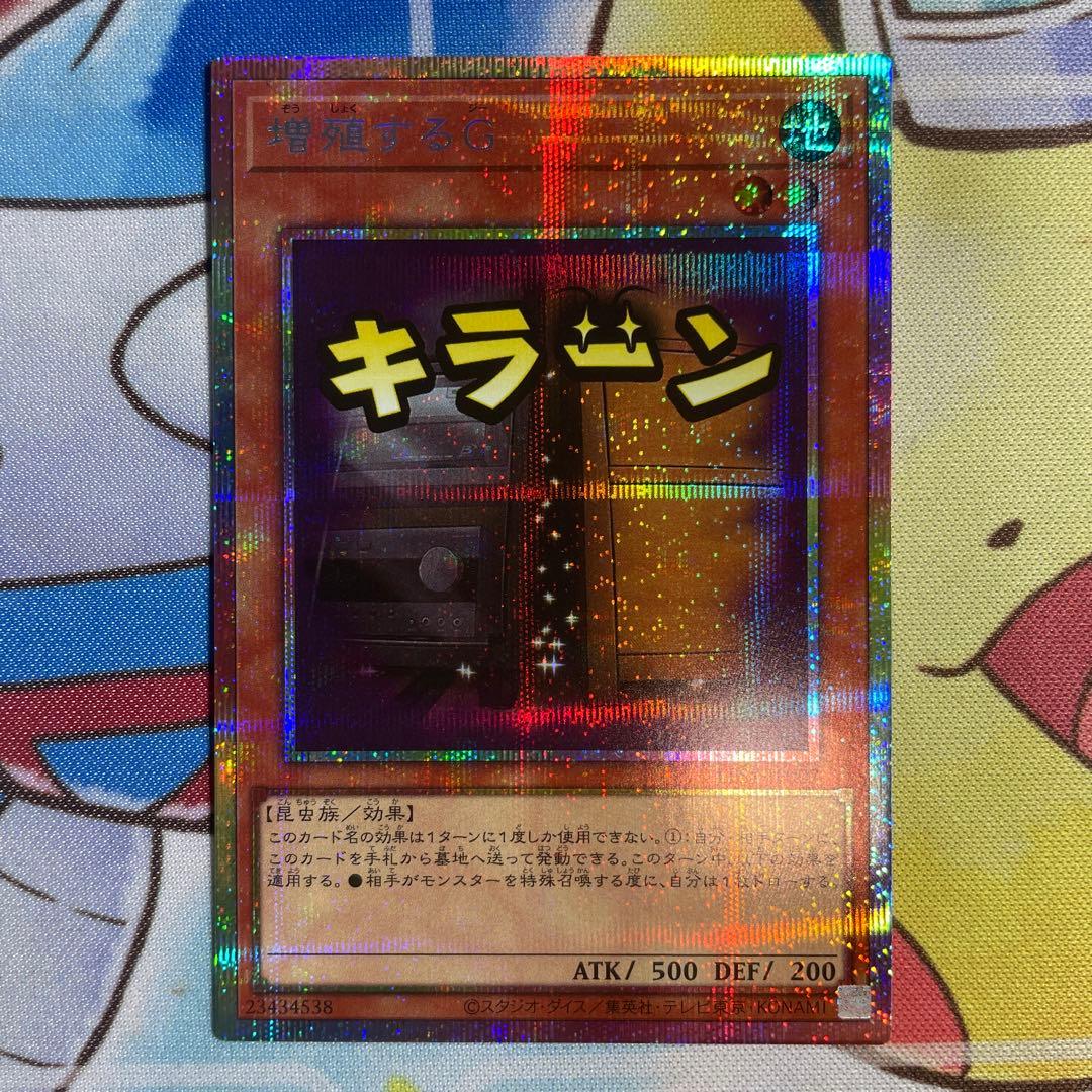 遊戯王　増殖するG プリズマ　スタンプエディション