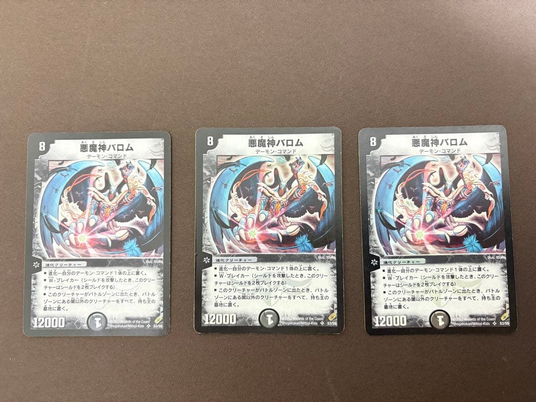 デュエルマスターズ　悪魔神バロム　初期　3枚