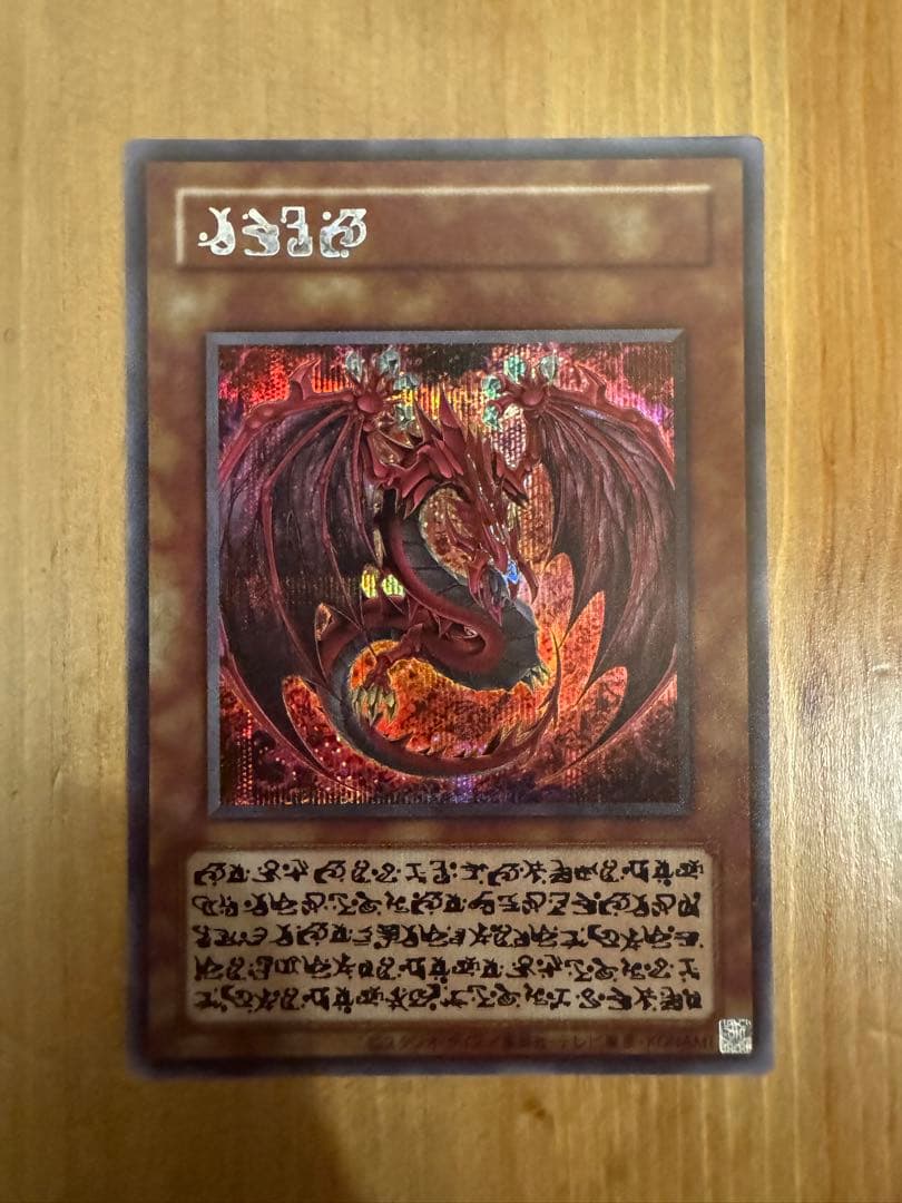 遊戯王　神炎皇ウリア　原作