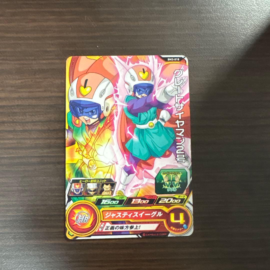 ドラゴンボール スーパードラゴンボールヒーローズ グレートサイヤマン2号 HR