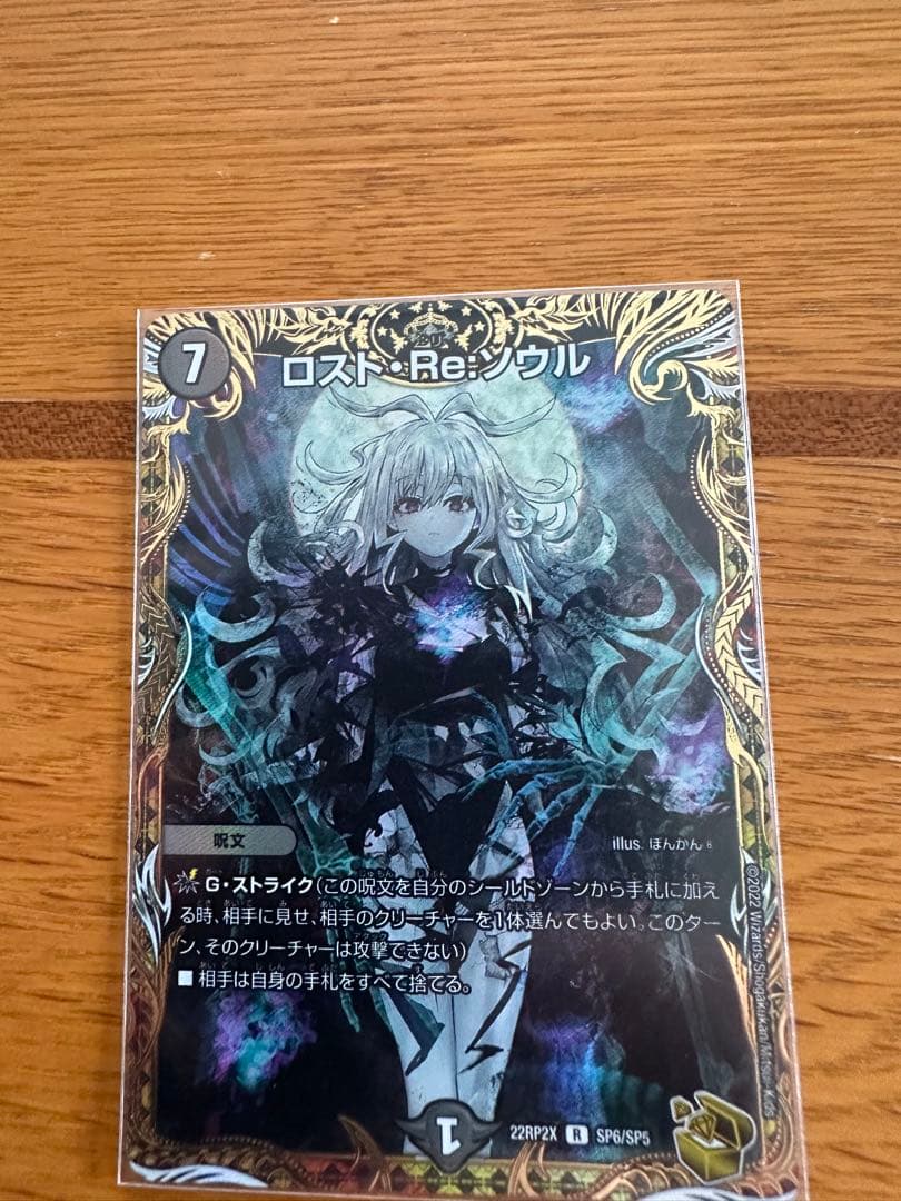 デュエルマスターズ ロスト・Re:ソウル