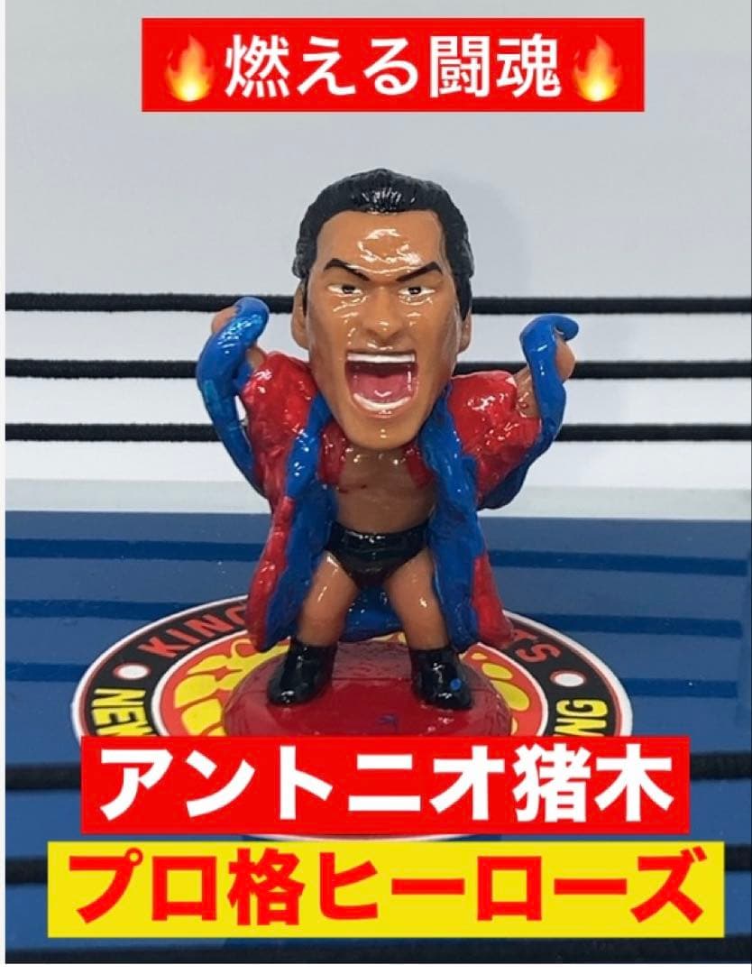 プロ格ヒーローズ　燃える闘魂