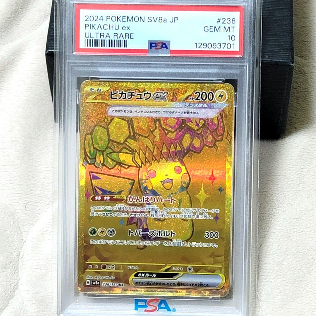 PSA10 ピカチュウex UR SV 236/187 テラスタルフェス 363