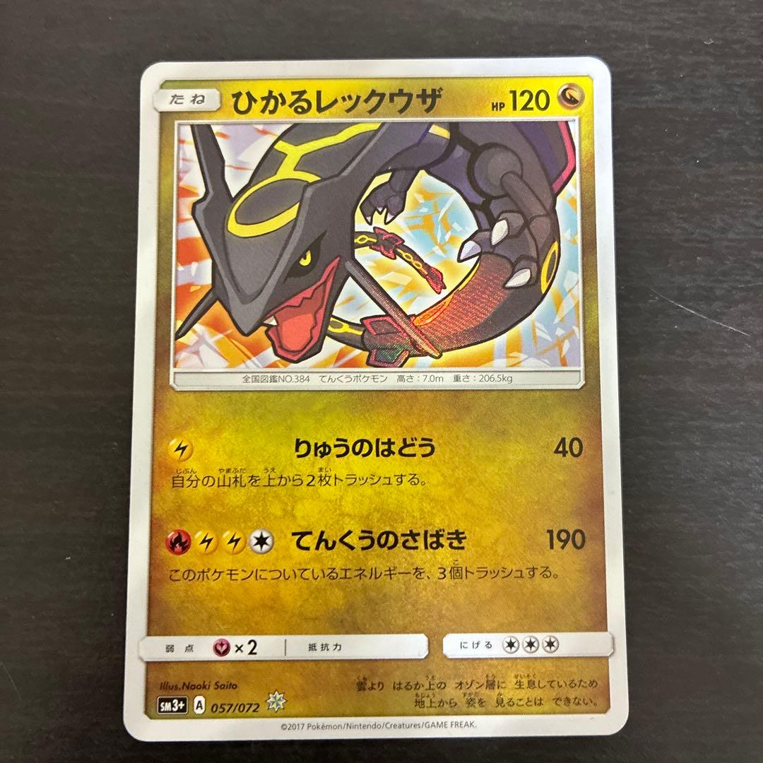 ひかるレックウザ ☆ SM3+ ひかる伝説 057/072