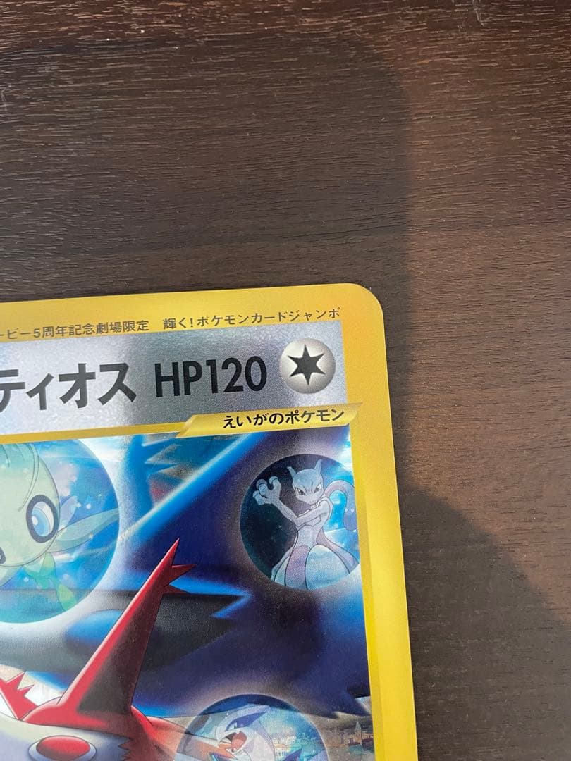ピカチュウとプリンとピッピ　ラティアスとラティオス ジャンボカード 002/J