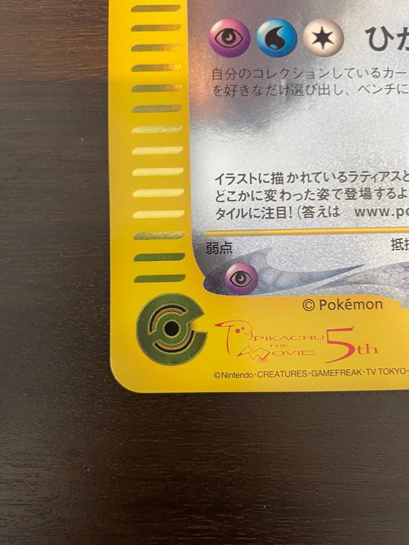 ピカチュウとプリンとピッピ　ラティアスとラティオス ジャンボカード 002/J