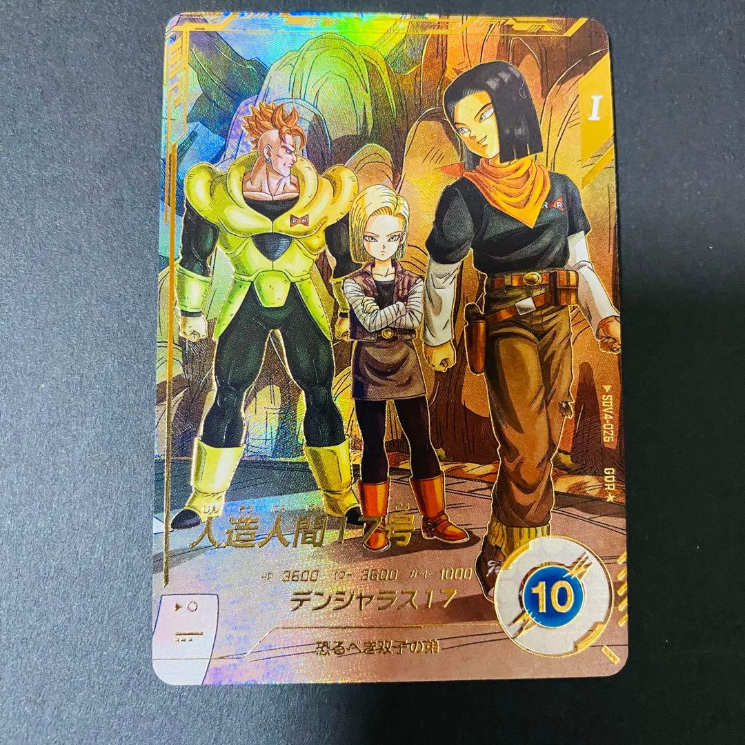 ドラゴンボールスーパーダイバーズ　4弾　GDR 人造人間17号　パラレル