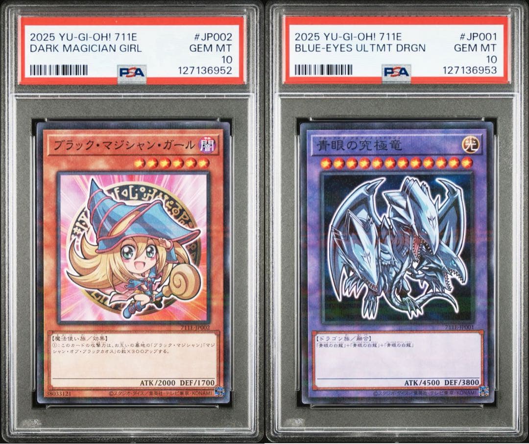 マジシャン・ガール & ブルーアイズ・アルティメット・ドラゴン PSA10 連番