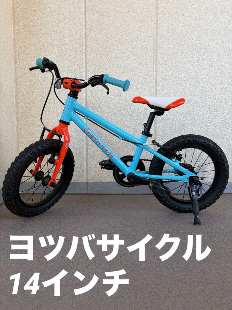 【送料込み※離島除く】ヨツバサイクル ラムネブルー 14インチ　ヨツバゼロ