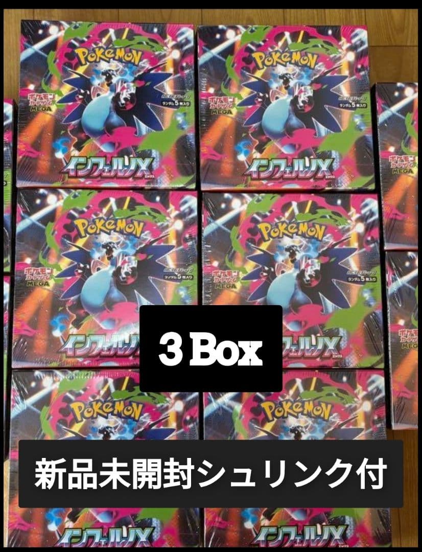 ポケモンカード　インフェルノX 新品未開封シュリンク付き