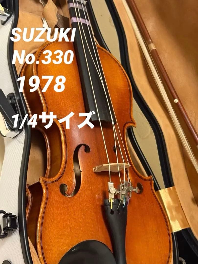 スズキ　No.330 1/4 1978年製　バイオリン　メンテナンス済み　虎目
