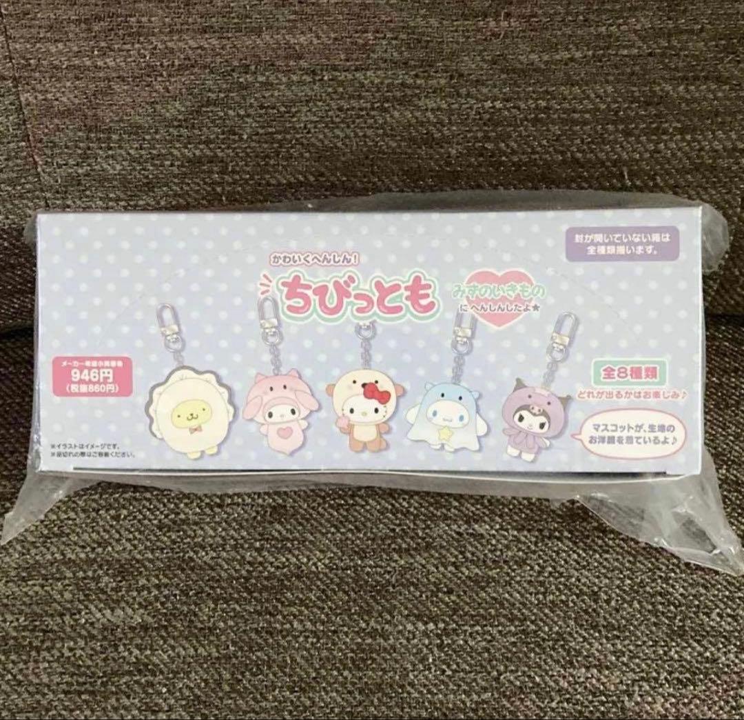 コンプリート　シークレットキーホルダー　みずのいきもの　ちびっともシリーズ第2弾