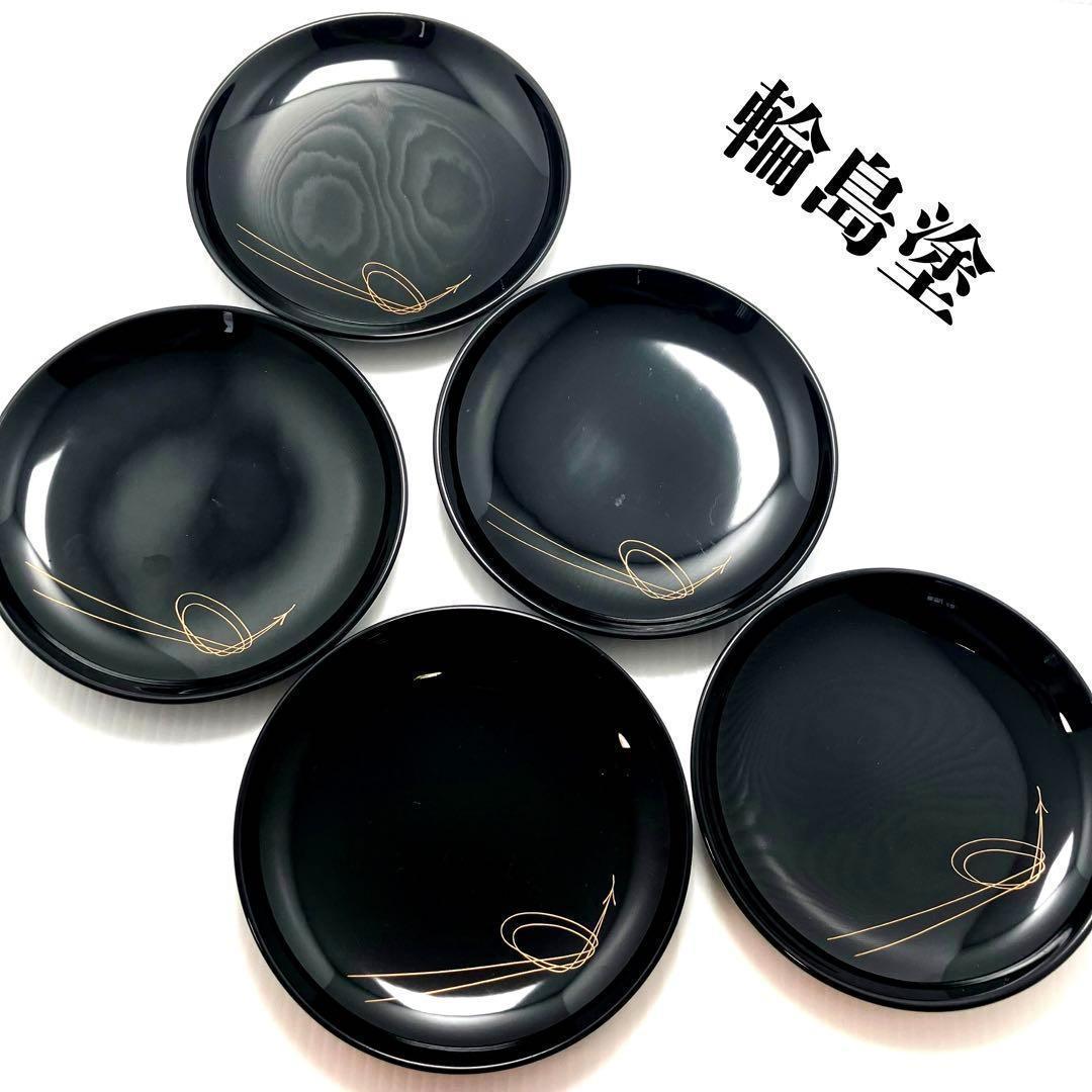 未使用 輪島塗 和皿 小皿 漆器 5枚セット 伝統工芸品 漆器 漆 輪島漆器 黒