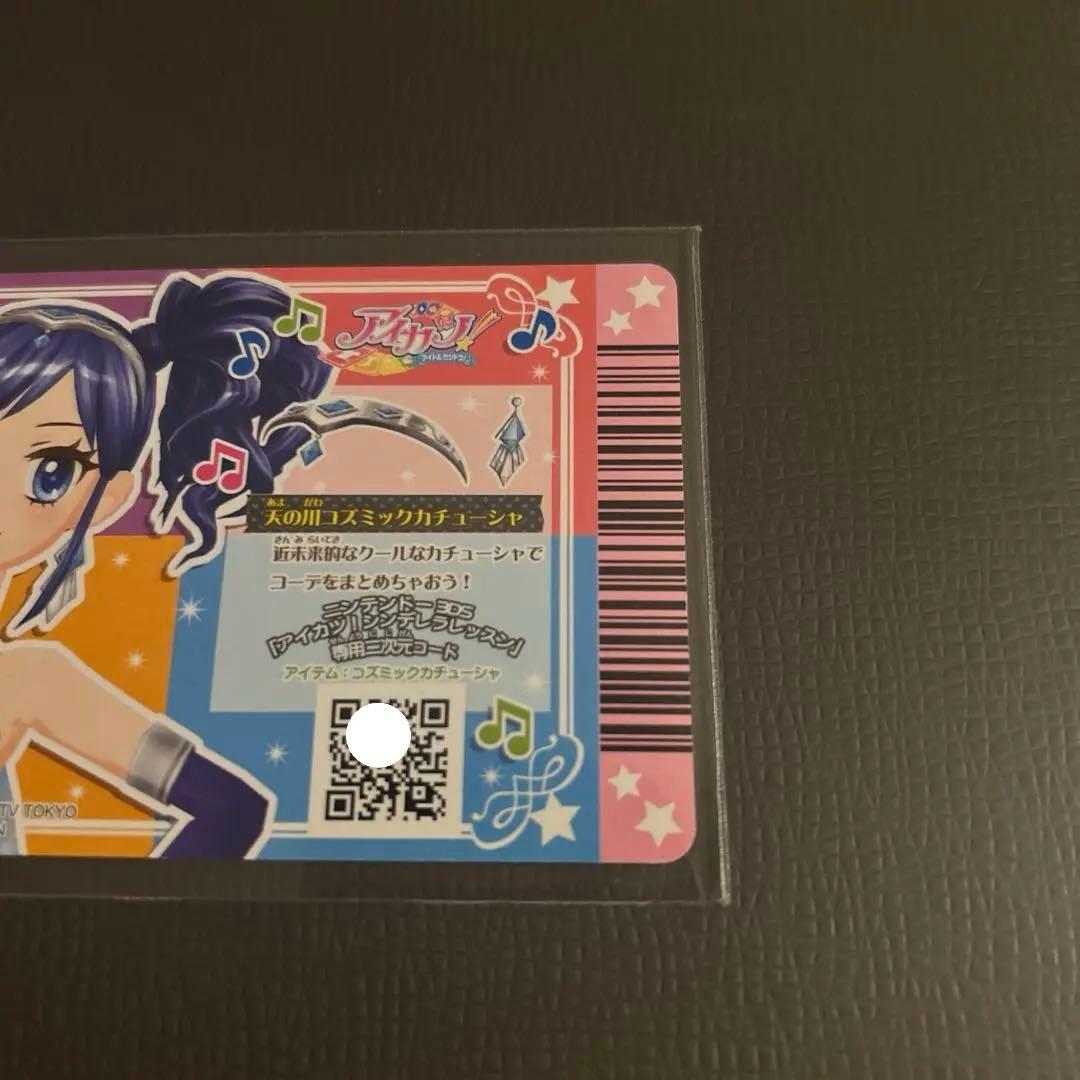 アイカツカード3枚【天の川コズミックブーツ,天の川コズミックカチューシャ】