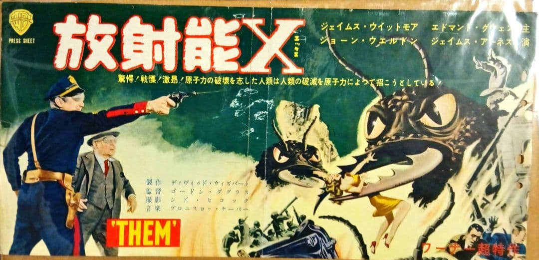 1950年代 SF巨大怪獣映画 「放射能X」 プレスシート ポスター当時物