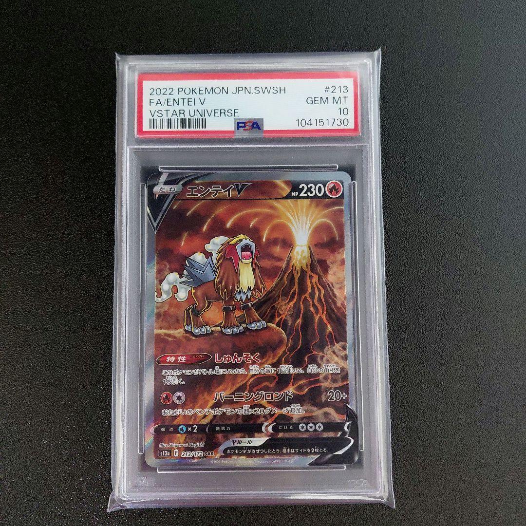 「PSA10」 エンテイV　「キリ番」　末尾0