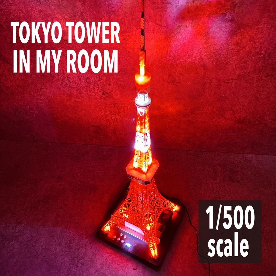 【美品】セガトイズ 東京タワー インマイルーム 1/500スケール 希少